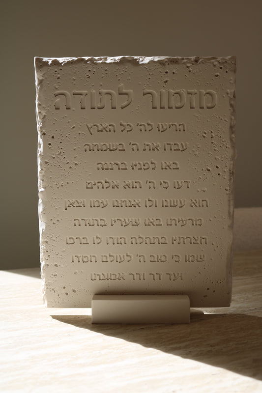 Mizmor Letoda Wall Art | Jewish Prayer Plaque | Stone Texture Decor | Hebrew Blessing | Judaica Home Gift | Handmade Jesmonite