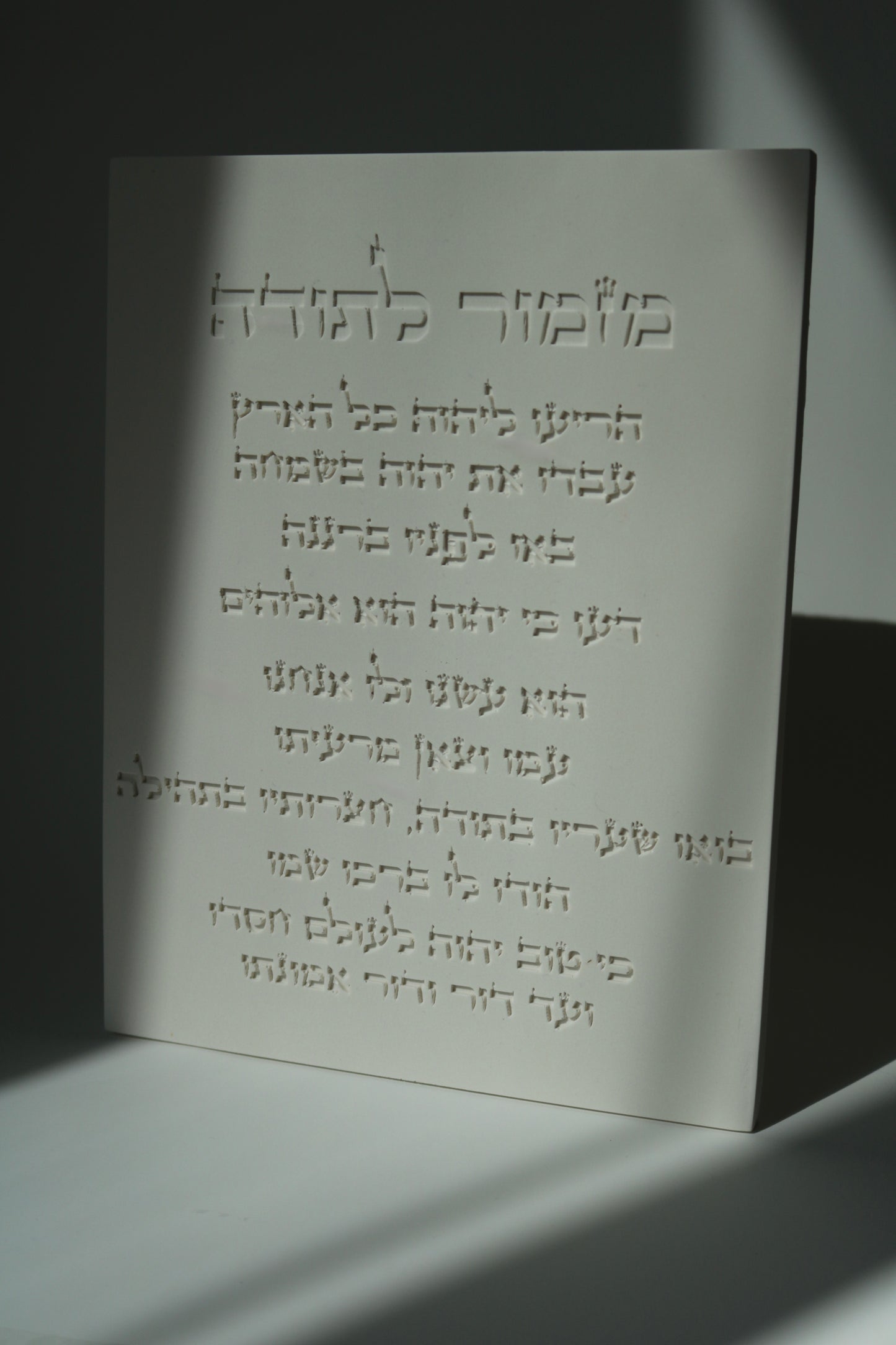 Mizmor Letoda | Hebrew Wall Art | Minimal Jewish Home Decor (Copy)