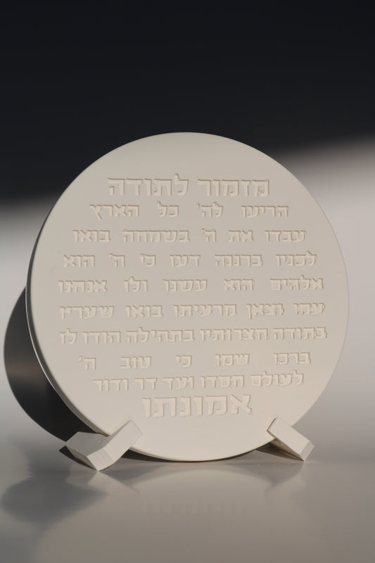 Mizmor Letoda | Hebrew Wall Art | Minimal Jewish Home Decor