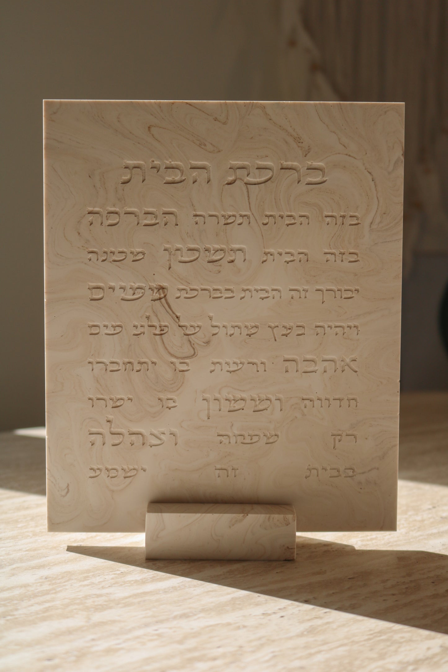 Birkat Habayit with Stand | Hebrew Home Blessing