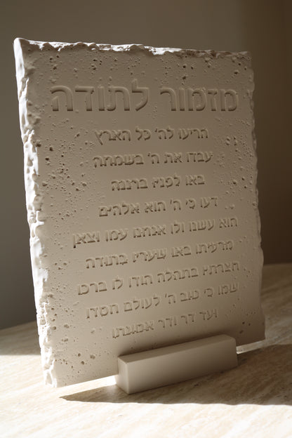 Mizmor Letoda Wall Art | Jewish Prayer Plaque | Stone Texture Decor | Hebrew Blessing | Judaica Home Gift | Handmade Jesmonite