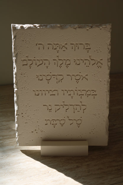 Modern Shabbat Candle Blessing – Hebrew Prayer Wall Art – Handmade Jesmonite – Minimalist Judaica Decor
