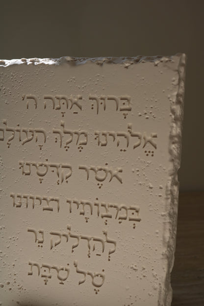 Modern Shabbat Candle Blessing – Hebrew Prayer Wall Art – Handmade Jesmonite – Minimalist Judaica Decor