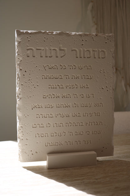 Mizmor Letoda Wall Art | Jewish Prayer Plaque | Stone Texture Decor | Hebrew Blessing | Judaica Home Gift | Handmade Jesmonite