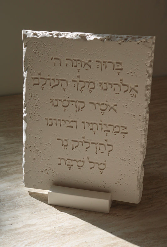 Modern Shabbat Candle Blessing – Hebrew Prayer Wall Art – Handmade Jesmonite – Minimalist Judaica Decor