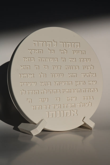 Mizmor Letoda | Hebrew Wall Art | Minimal Jewish Home Decor
