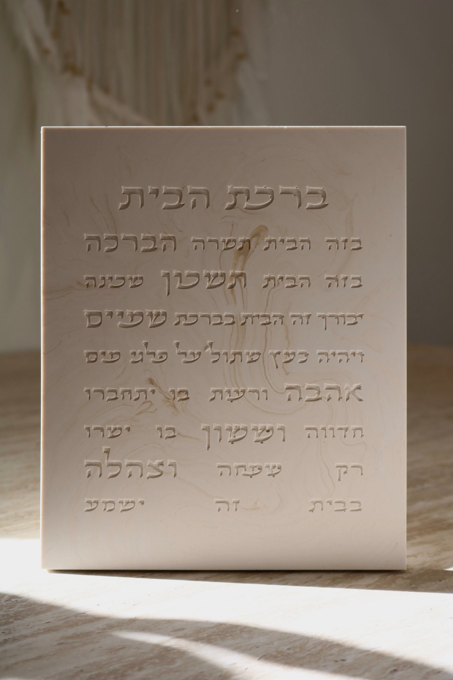 Birkat Habayit with Stand | Hebrew Home Blessing